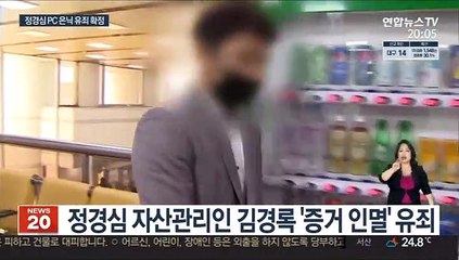 '정경심 PC 은닉' 유죄 확정…자산관리인 집행유예