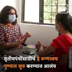 First Transgender Health Clinic At Maharashtra Is Going To Start In Pune