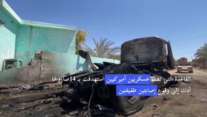 دمار في موقع إطلاق الصواريخ التي استهدفت قاعدة عين الأسد في العراق