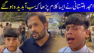 Amjad Baltistani - Pakistan Famous and Well Known Celebrity Innocent Child  l Syed Zafar Abbas