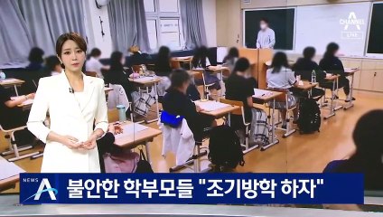 불안한 학부모들 “조기방학 하자”…2학기 등교수업도 불투명