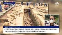 냄새 잡은 150년 전 궁궐 ‘측간’ 첫 발견…“현대식 정화조 닮아”