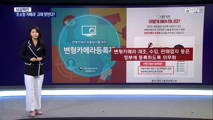 [사실확인] '몰카' 초소형 카메라 판매는 규제 못 한다?