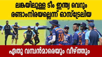Ind vs SL-ലങ്കയ്ക്ക് മുന്നറിയിപ്പ്, ഇത് ടീം വേറെയാണ് മക്കളേ  | Oneindia Malayalam