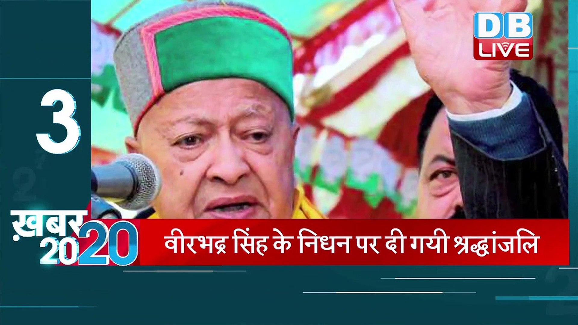 Top 20 News | अब तक की बड़ी ख़बरे | mid day news | Breaking News | Latest news in Hindi| #DBLIVE