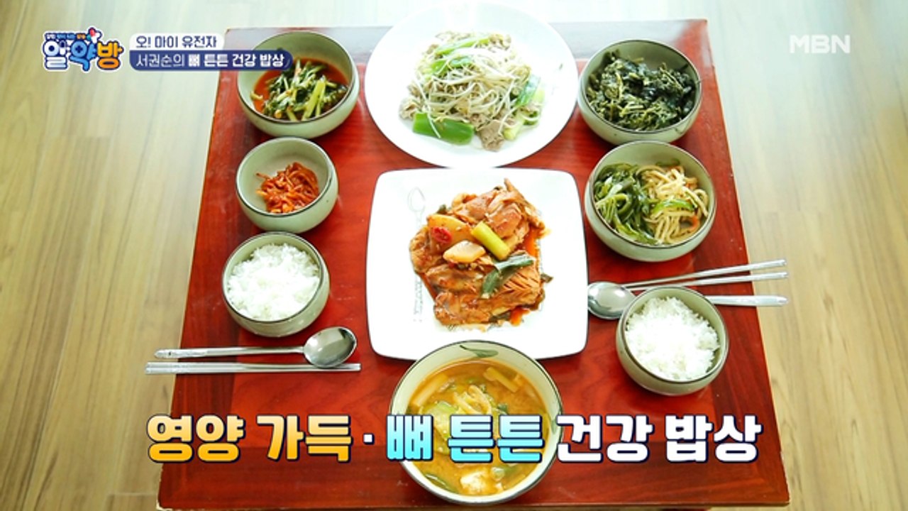 정성이 가~득~♥ 서권순의 뼈 튼튼 건강 밥상!