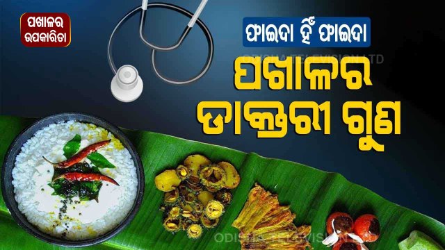 Think Before You Waste Pakhala - Study Reveals Its Immense Health Benefits