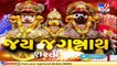 Devotees at Saraspur rejoice after govt nod for Rath Yatra 2021, Ahmedabad _ TV9News