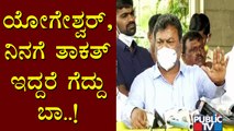 CP Yogeshwar Reacts On Renukacharya and Team Planning To Complaint Against Him To High Command
