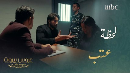 فقد صوابه بعد أن إكتشف حقيقة سجن والدته وعاتبها بشدة#عروس_بيروت #MBC1