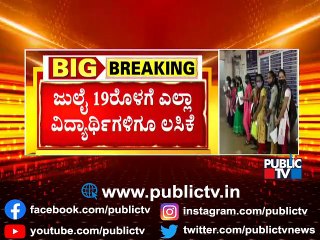 Degree Colleges Likely To Reopen From July 19