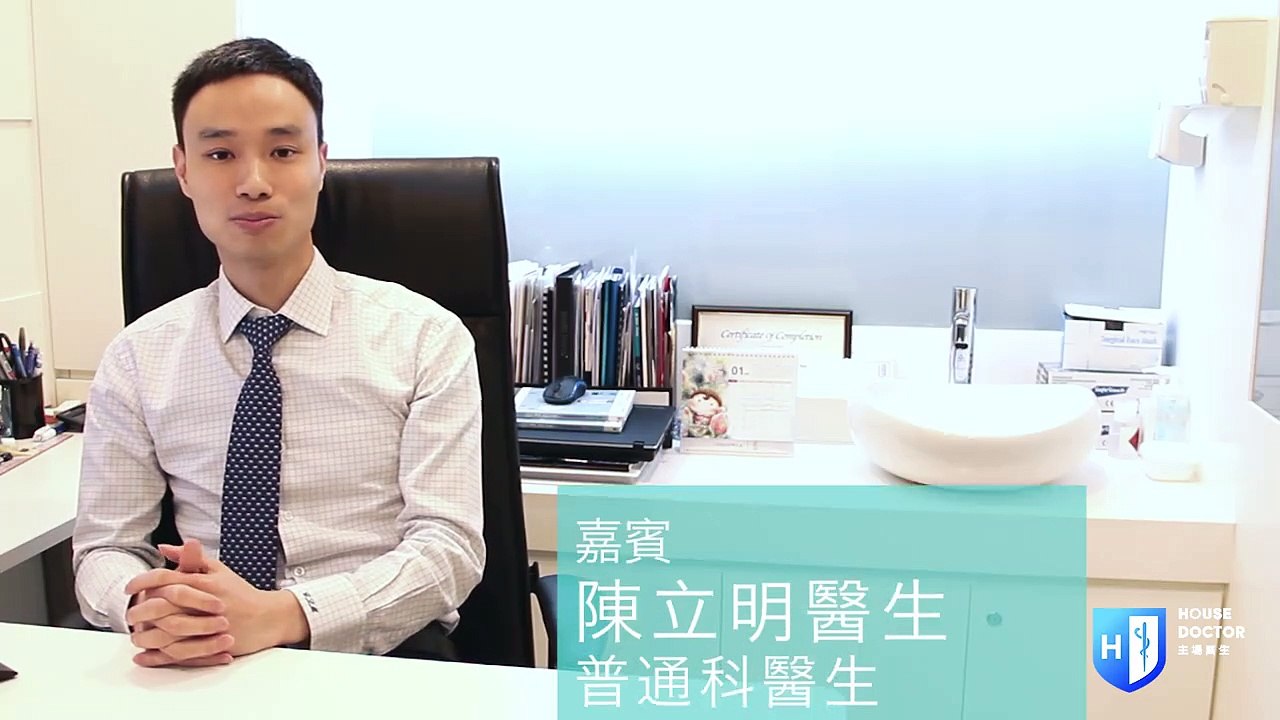House Doctor 主場醫生－癦.痣 嘉賓：陳立明醫生 普通科醫生