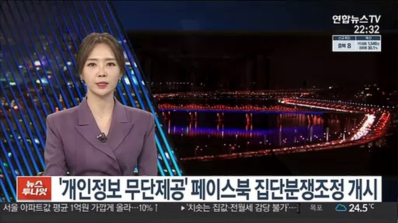 '개인정보 무단제공' 페이스북 상대 집단분쟁조정 개시