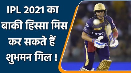 Shubman Gill may get ruled out of 2nd leg of IPL 2021 in UAE due to injury| वनइंडिया हिंदी