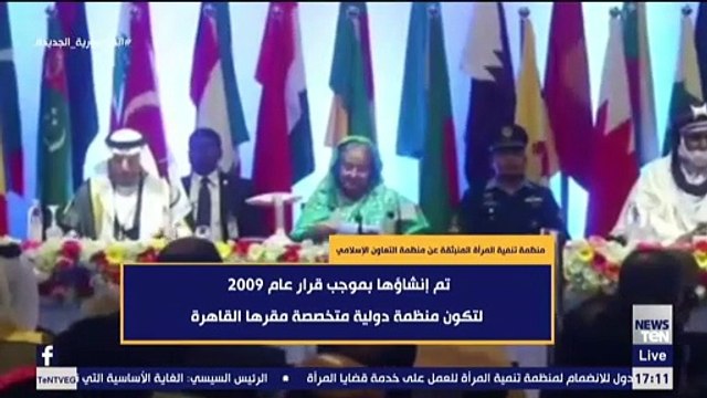 منظمة تنمية المرأة المنبثقة عن منظمة التعاون الإسلامي