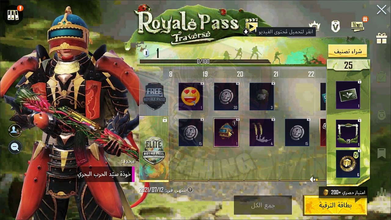 اختراق السيزون الاول S1M1+ بدله × سيد المحيطات  ببجى