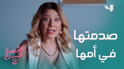 نادين ليها أخت توأم ولما حبت تواجه أمها صدمتها بردها