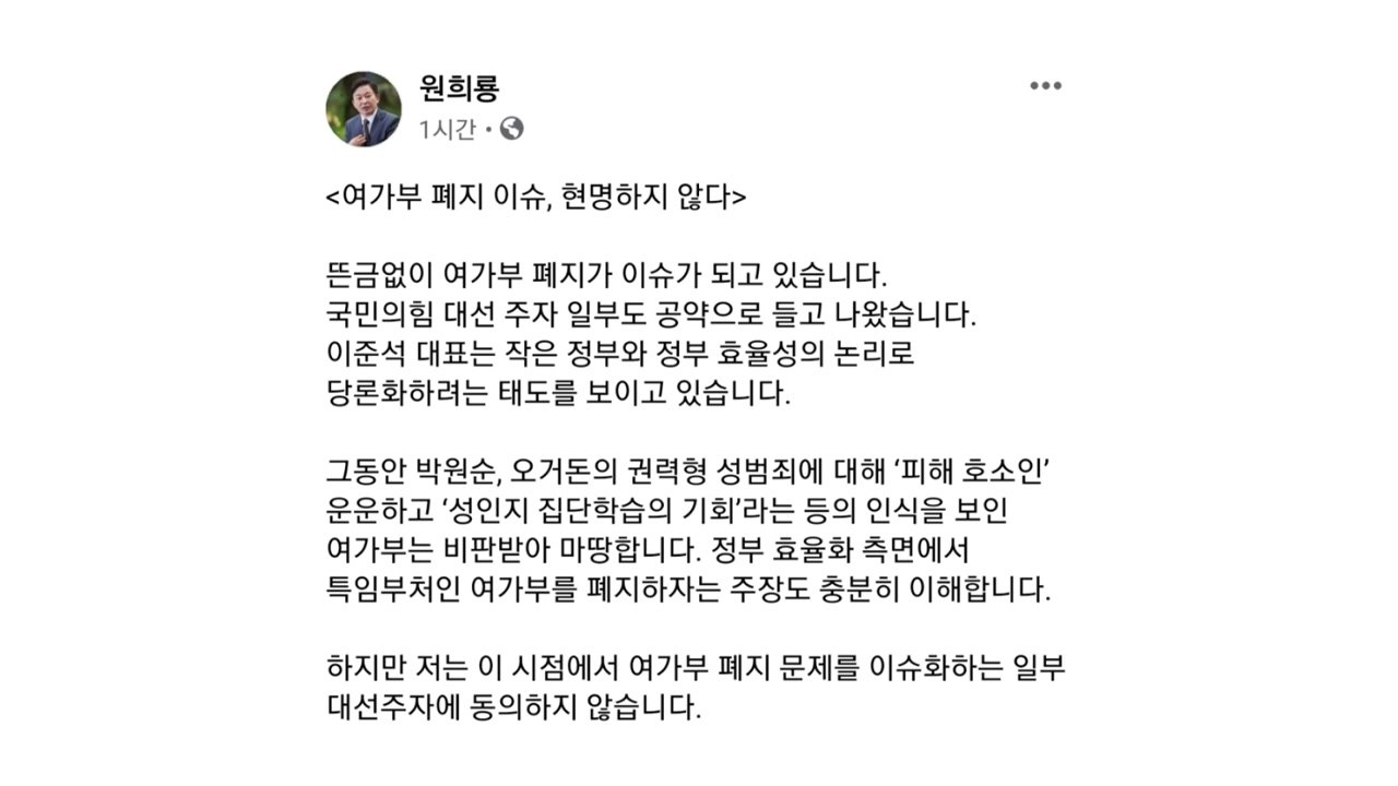 원희룡 "여가부 폐지 강요 안 돼...이준석 발언 신중해야" / YTN