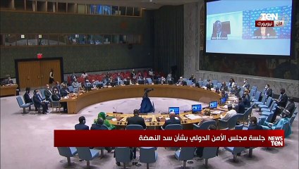 ممثل الكونغو الديمقراطية بمجلس الأمن: سد النهضة يمثل مشاكل لمصر والسودان