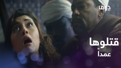 أفشت السر فقتلوها عمداً بدون شفقة ولا رحمة