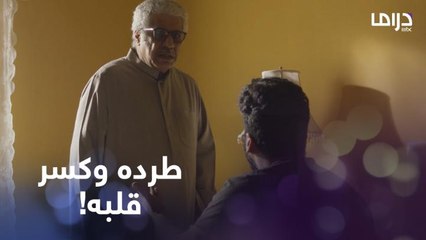 رغم إنه يخاف عليه ويتمنى له الشفاء.. طرده وأهانه بكل قسوة!