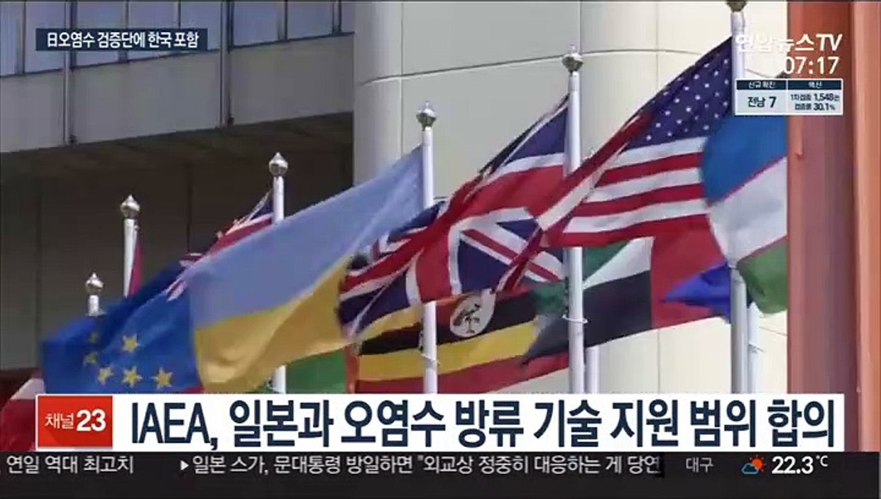 IAEA, 후쿠시마 오염수 방류 검증 관련 합의