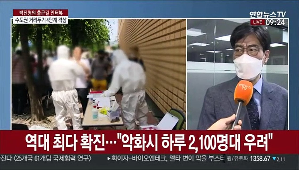 [출근길 인터뷰] 신규확진 1,300명대 예상…수도권 4단계 격상