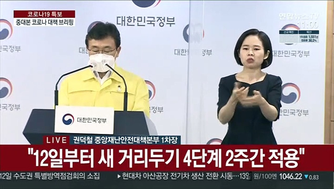 [현장연결] 중대본 "집단면역 형성 전 마지막 고비…국민 모두의 동참 필요"