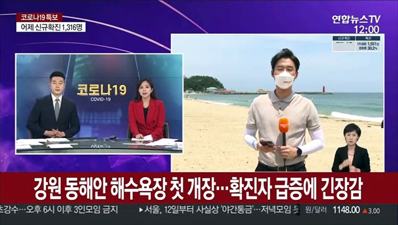 강원 동해안 해수욕장 첫 개장…확진자 급증에 긴장감