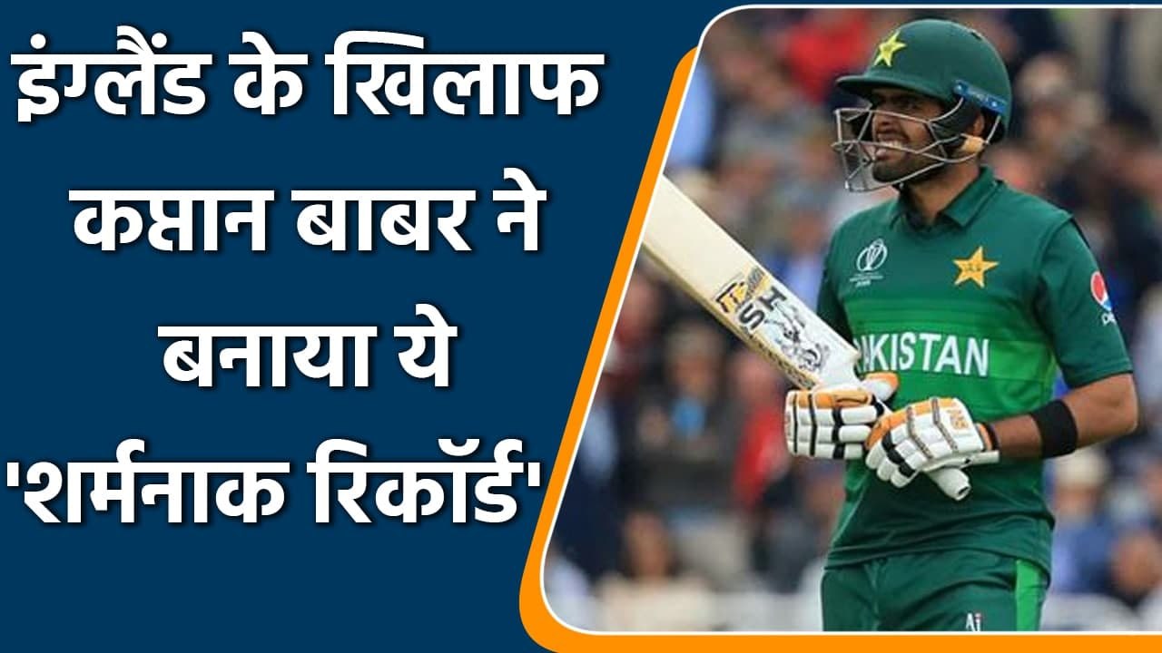Eng vs Pak 1st ODI: Pak Captain Babar Azam made...