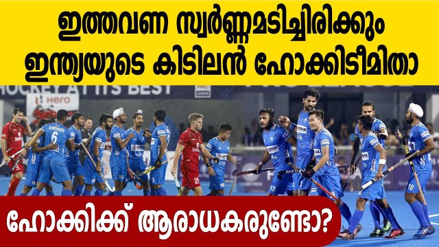 Tokyo Olympics: Meet the contenders - Indian Men's hockey team