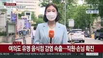 여의도 감염 확산 일로…월요일 선별진료소 개시