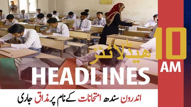 ARYNews Headlines | 10 AM | 9th July 2021