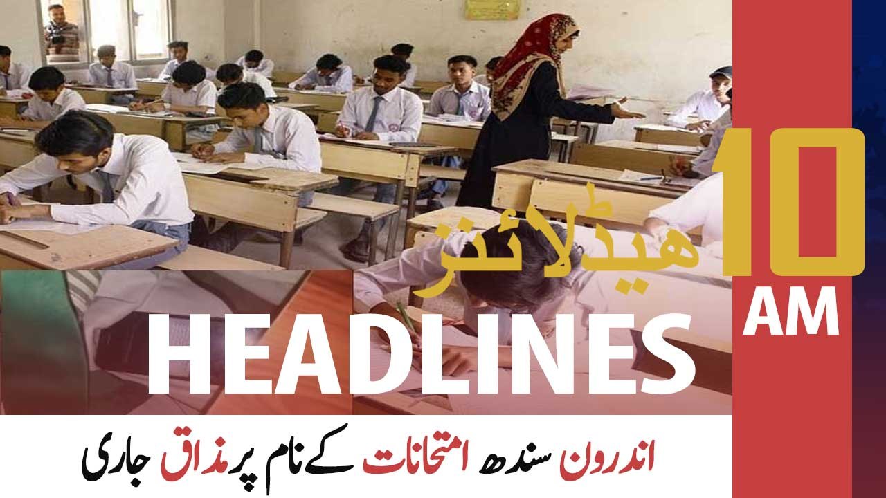 ARYNews Headlines | 10 AM | 9th July 2021