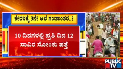 Kerala Records Highest Number Of Covid Cases After June 15 In India