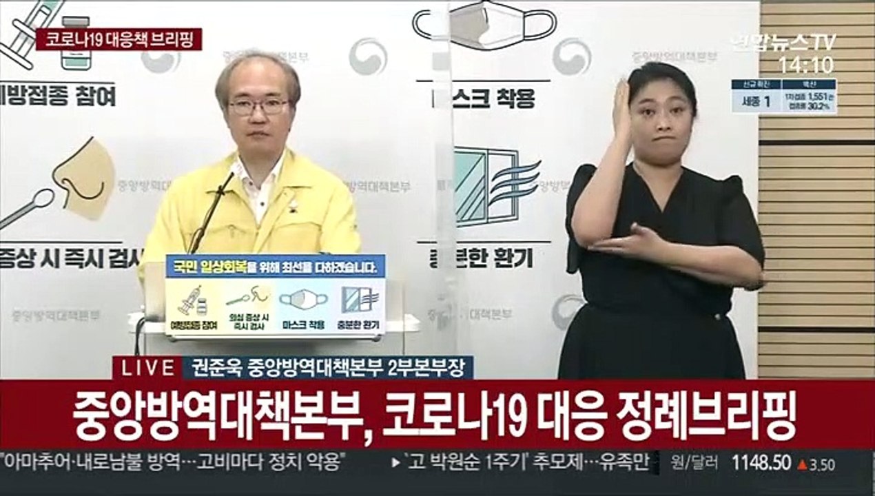 [현장연결] 질병청 "본격적 4번째 유행…가정 내에서 머물러 달라"