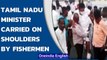 Tamil Nadu minister on survey carried on shoulders by fishermen | Oneindia News