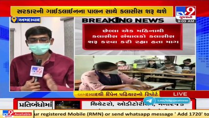 Coaching classes across Gujarat to reopen from tomorrow_ Owners welcome Gujarat govt's decision _TV9