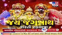 Rath Yatra allowed with curbs in Ahmedabad; Devotees rejoice _ TV9News