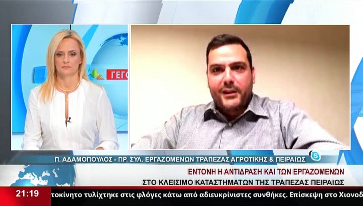Ο Πρ. Συλ. Εργαζομένων Τράπεζας Αγροτικής και Π...
