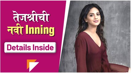 Tejashri Pradhan Launches Own Production House | Announcing the Launch | Details Inside