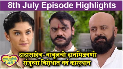 राजा रानीची गं जोडी 08th July Full Episode Highlights | Raja Rani Chi Ga Jodi | Colors Marathi