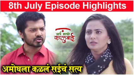 आई माझी काळूबाई 08th July Full Episode Update | Aai Mazi Kalubai Today's Full Episode | Sony Marathi