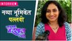 Ajunahi Barsat Ahe: INTERVIEW with Pallavi Vidya | पल्लवी दिसणार नव्या भूमिकेत | Sony Marathi