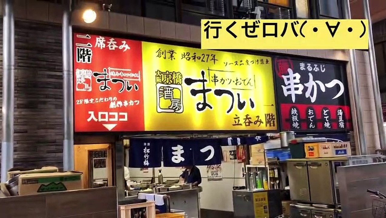 【京橋・まつい】骨付き若鶏にかぶりつくぜロバ(・∀・)