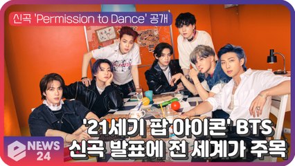 '21세기 팝 아이콘' BTS, 'Permission to Dance' 뮤직비디오로 전 세계에 깊은 울림 선사!