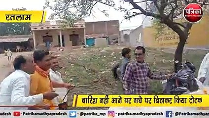 रतलाम   : बारिश नहीं आने पर गधे पर बिठाकर किया टोटका