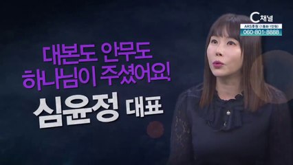 심윤정 대표 : 대본도 안무도 하나님이 주셨어요! - 힐링토크 회복 플러스 359회