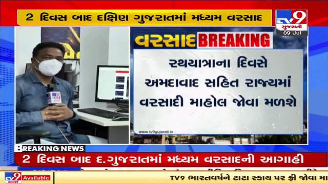 Parts of Gujarat likely to receive rainfall from today _ TV9News