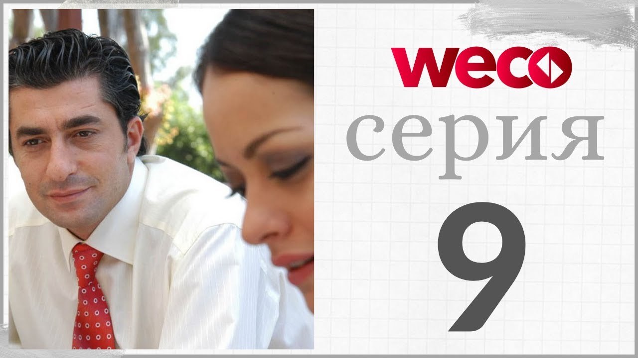 Принцесса хлопковых - серии 9